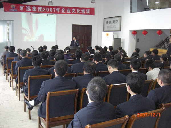 云开体育（中国）有限公司官网2007年企业文化培训